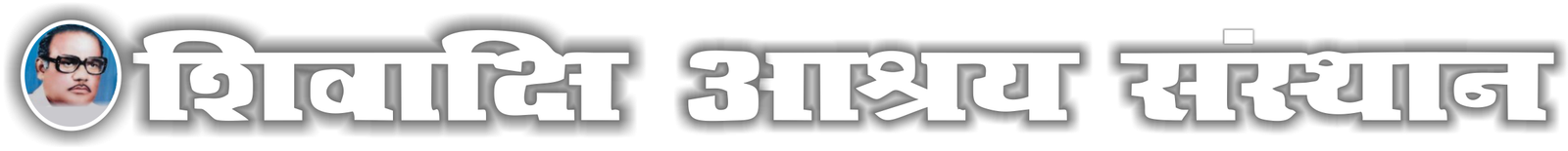 Shivakshi Ashray Sansthan